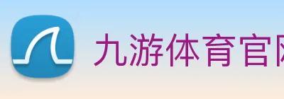 九游体育官网登录入口 Logo